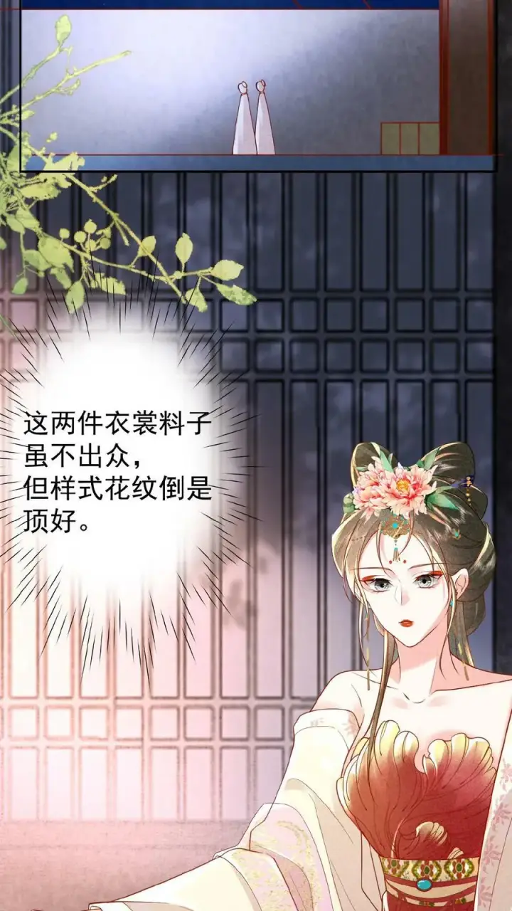 《娇娇贵妃手段高，皇帝不经撩》第42话 芳韵的小道消息图26