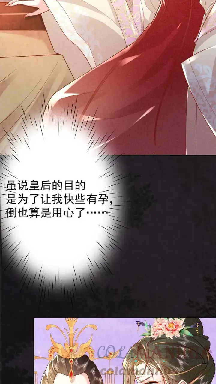 《娇娇贵妃手段高，皇帝不经撩》第42话 芳韵的小道消息图27