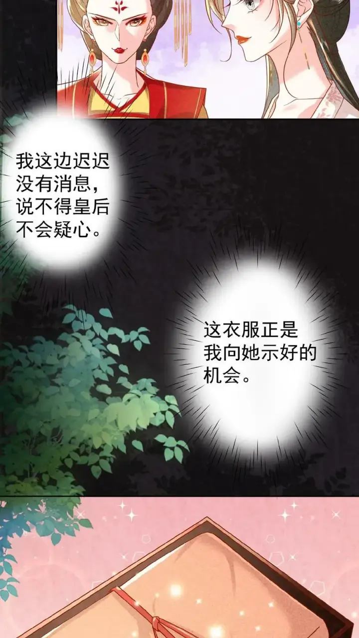 《娇娇贵妃手段高，皇帝不经撩》第42话 芳韵的小道消息图28