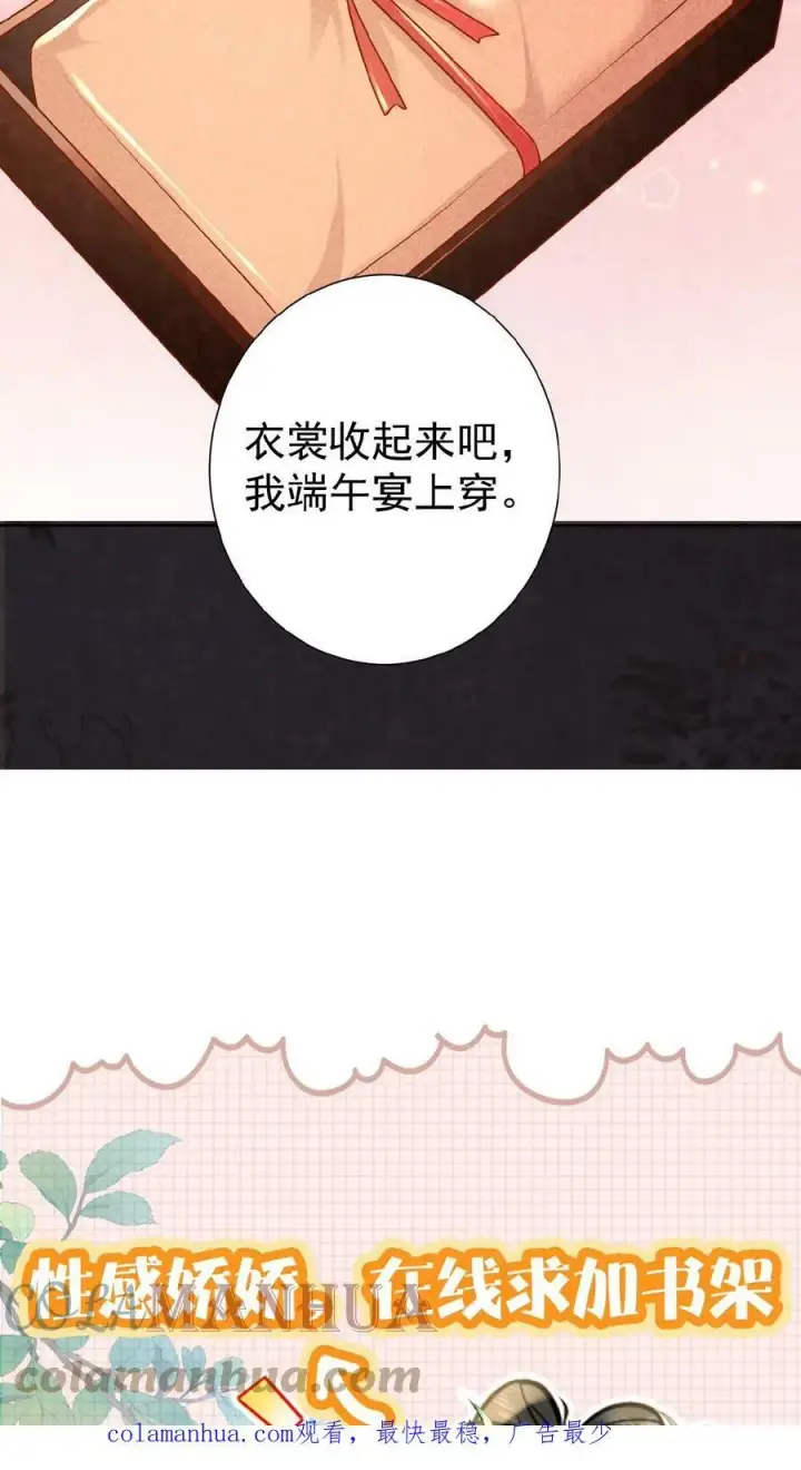 《娇娇贵妃手段高，皇帝不经撩》第42话 芳韵的小道消息图29
