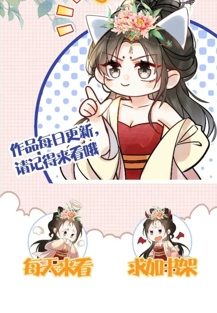 《娇娇贵妃手段高，皇帝不经撩》第42话 芳韵的小道消息图30