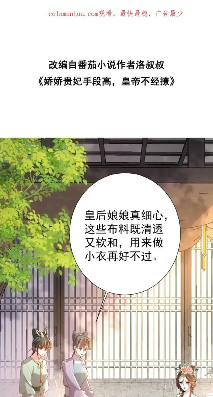 《娇娇贵妃手段高，皇帝不经撩》第42话 芳韵的小道消息图32