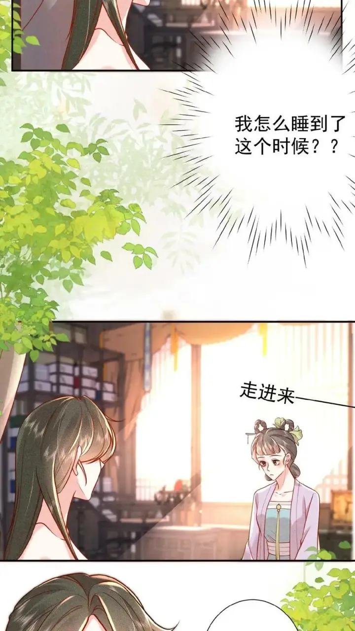 《娇娇贵妃手段高，皇帝不经撩》第42话 芳韵的小道消息图4