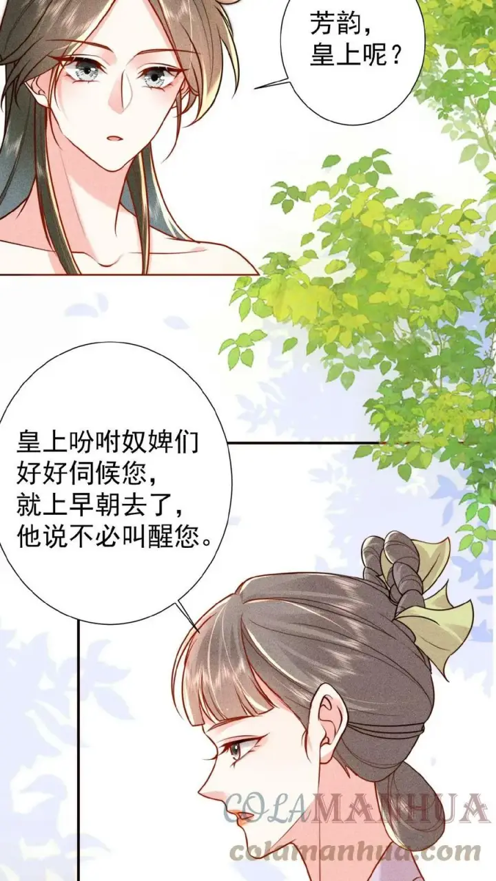 《娇娇贵妃手段高，皇帝不经撩》第42话 芳韵的小道消息图5