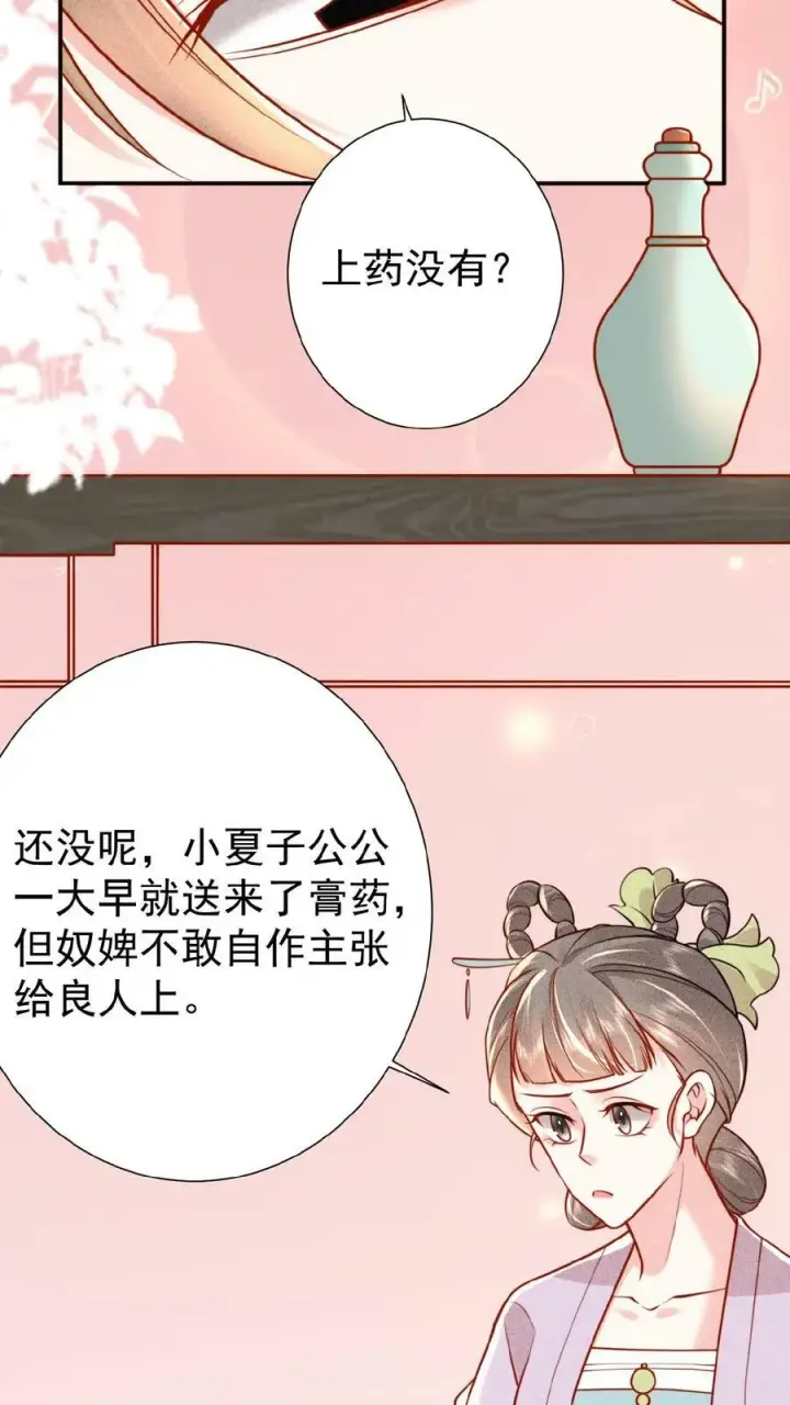 《娇娇贵妃手段高，皇帝不经撩》第42话 芳韵的小道消息图8