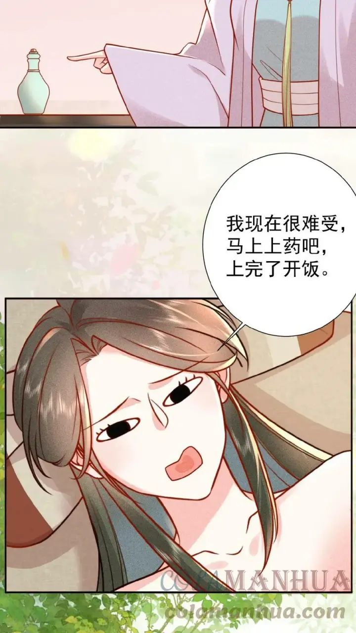 《娇娇贵妃手段高，皇帝不经撩》第42话 芳韵的小道消息图9
