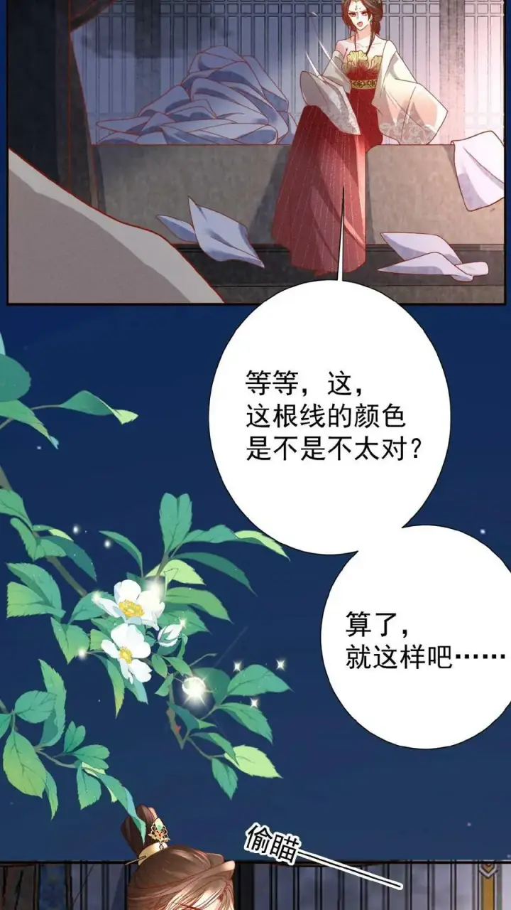 《娇娇贵妃手段高，皇帝不经撩》第43话 鸳鸯帕子要不要呀图12