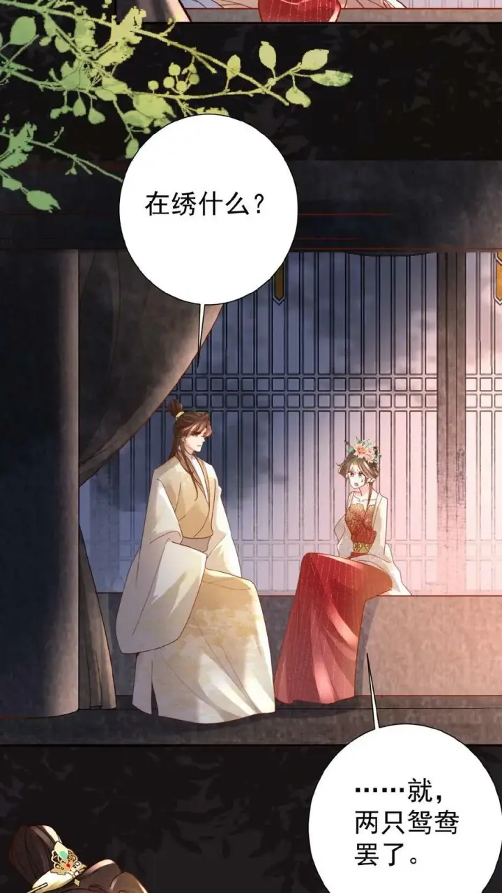 《娇娇贵妃手段高，皇帝不经撩》第43话 鸳鸯帕子要不要呀图16