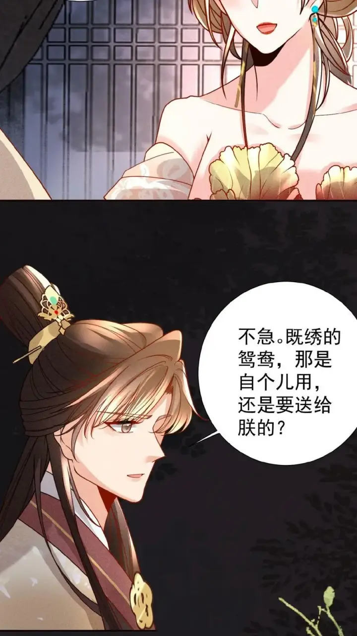 《娇娇贵妃手段高，皇帝不经撩》第43话 鸳鸯帕子要不要呀图18