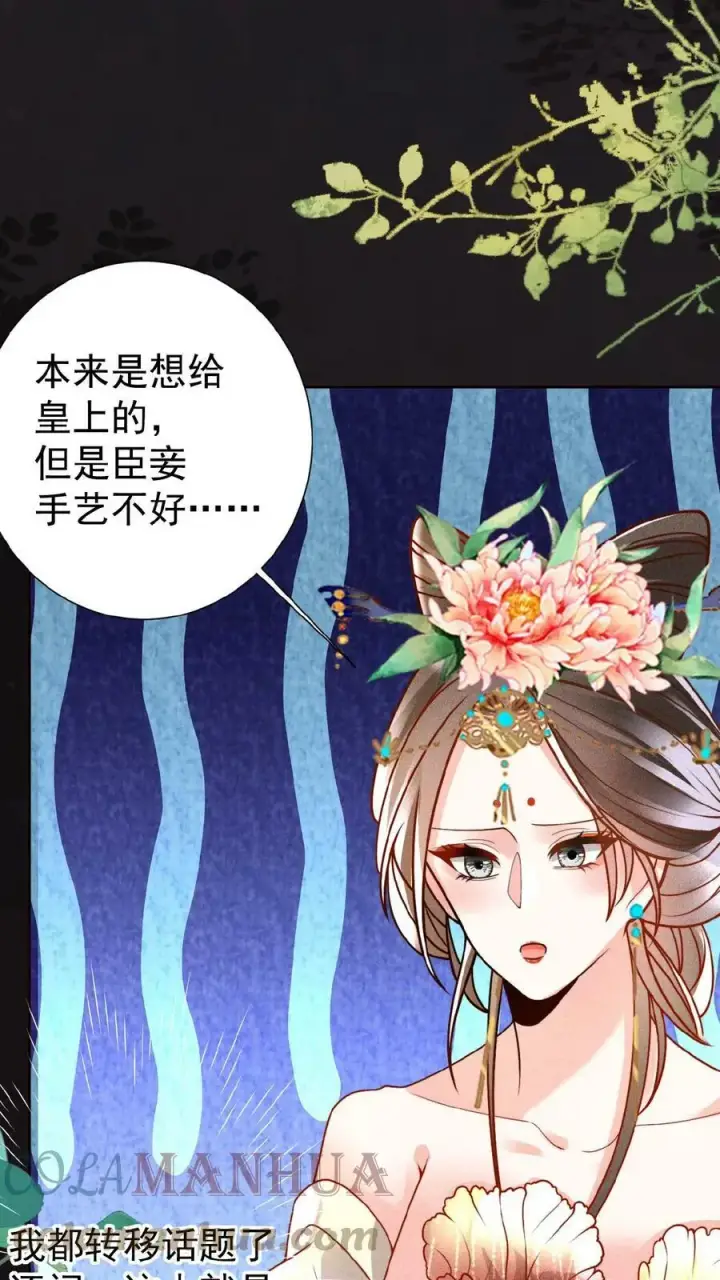 《娇娇贵妃手段高，皇帝不经撩》第43话 鸳鸯帕子要不要呀图19