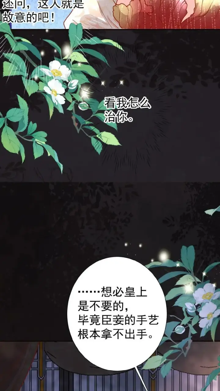 《娇娇贵妃手段高，皇帝不经撩》第43话 鸳鸯帕子要不要呀图20