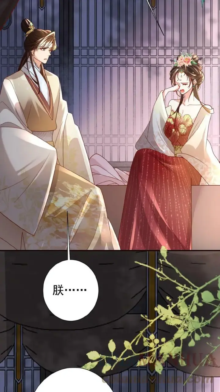 《娇娇贵妃手段高，皇帝不经撩》第43话 鸳鸯帕子要不要呀图21