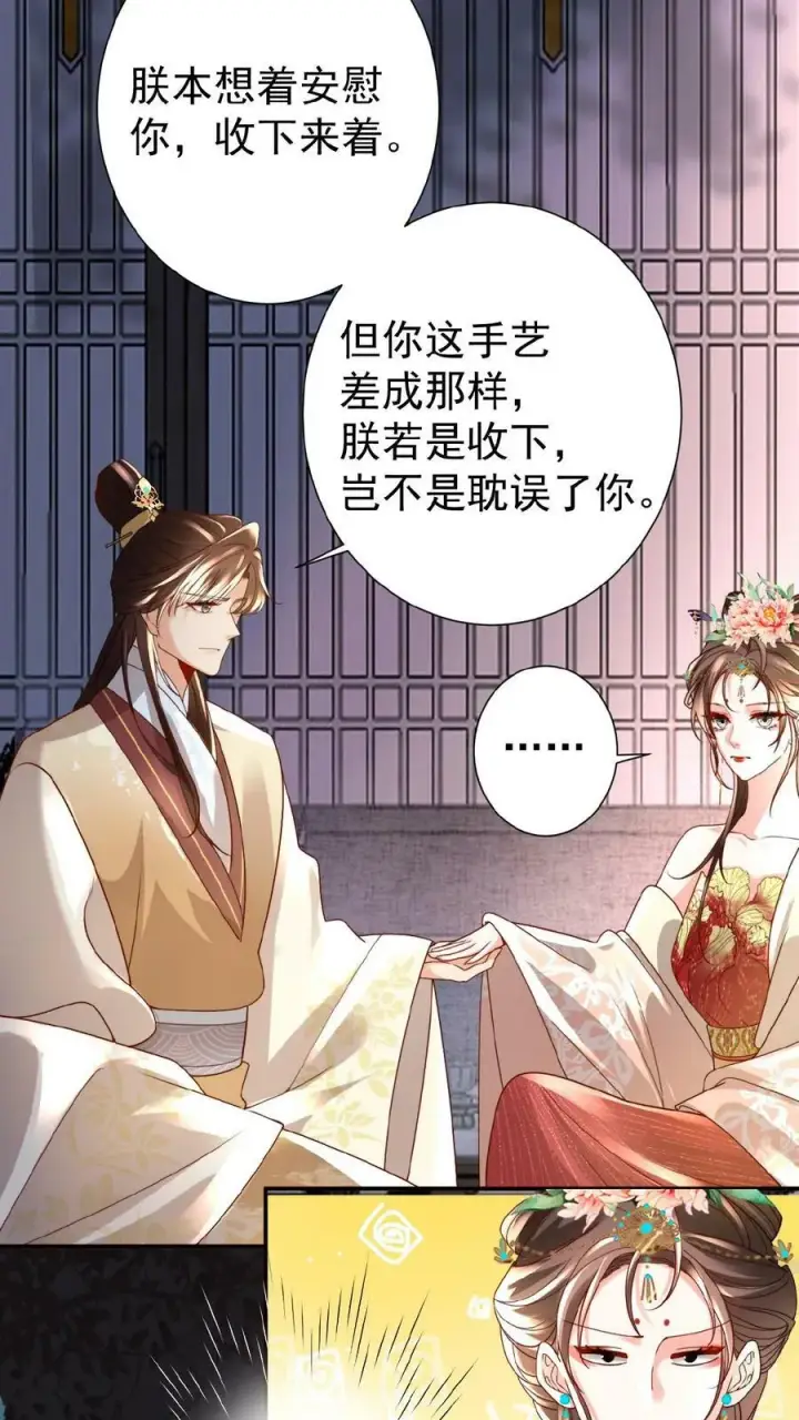 《娇娇贵妃手段高，皇帝不经撩》第43话 鸳鸯帕子要不要呀图22