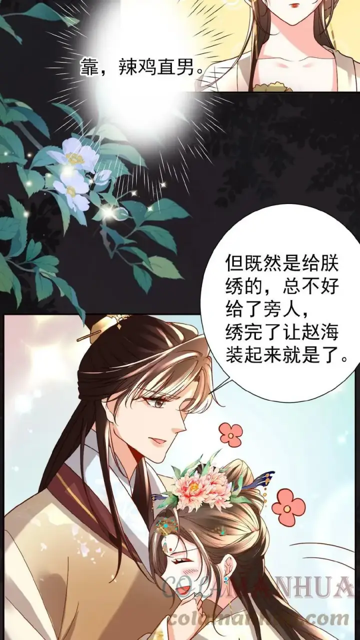 《娇娇贵妃手段高，皇帝不经撩》第43话 鸳鸯帕子要不要呀图23