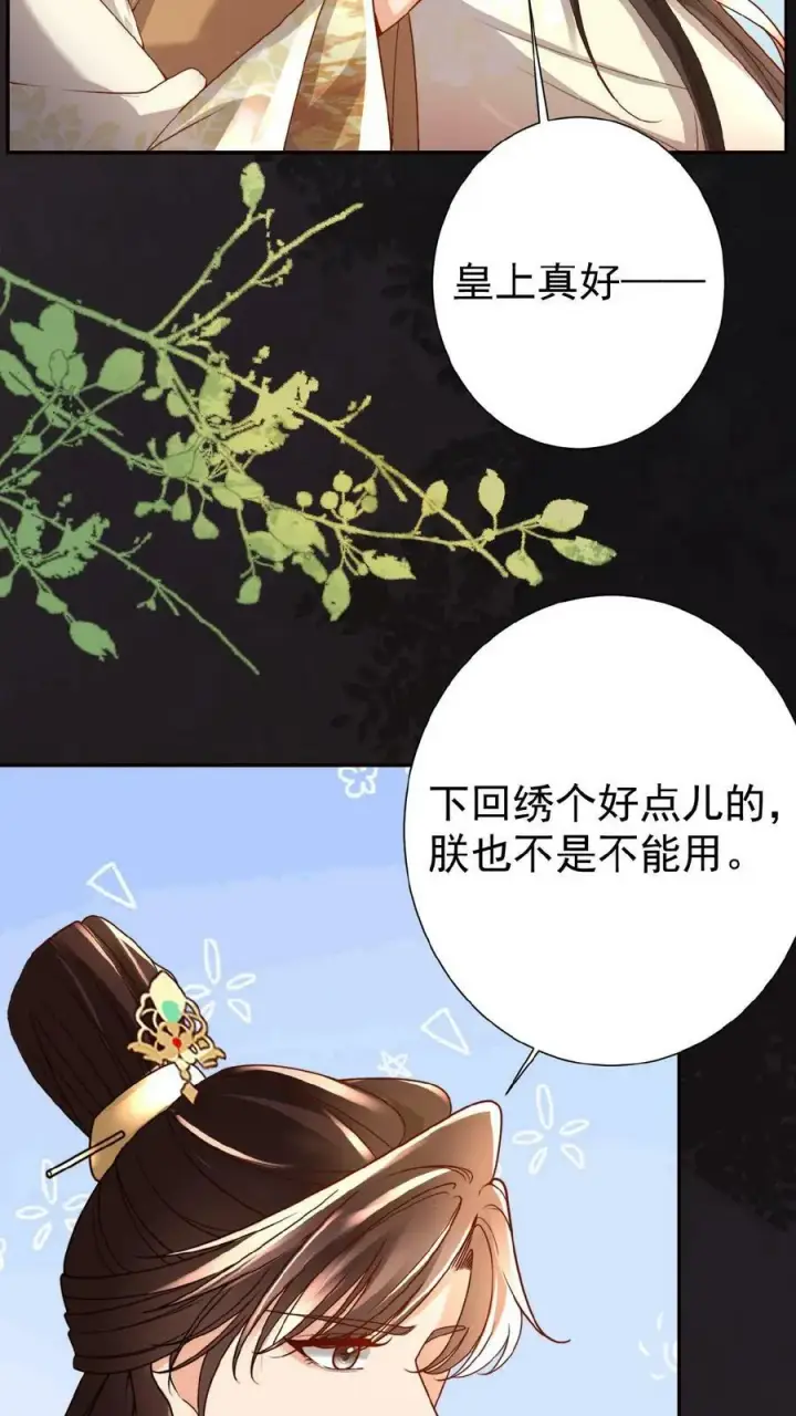 《娇娇贵妃手段高，皇帝不经撩》第43话 鸳鸯帕子要不要呀图24