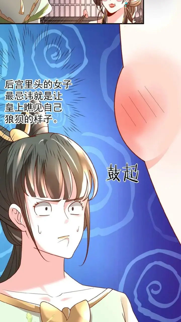 《娇娇贵妃手段高，皇帝不经撩》第43话 鸳鸯帕子要不要呀图28