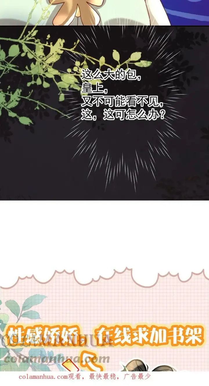 《娇娇贵妃手段高，皇帝不经撩》第43话 鸳鸯帕子要不要呀图29