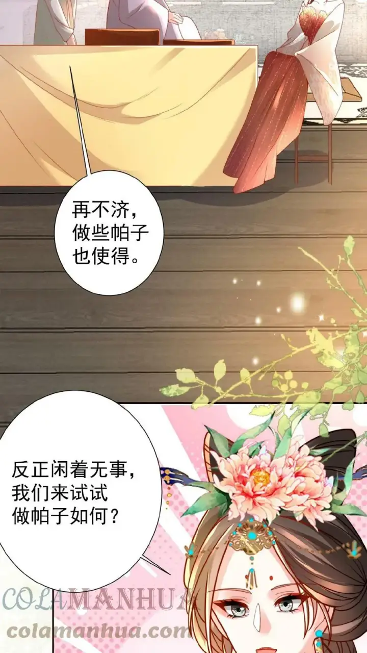 《娇娇贵妃手段高，皇帝不经撩》第43话 鸳鸯帕子要不要呀图3