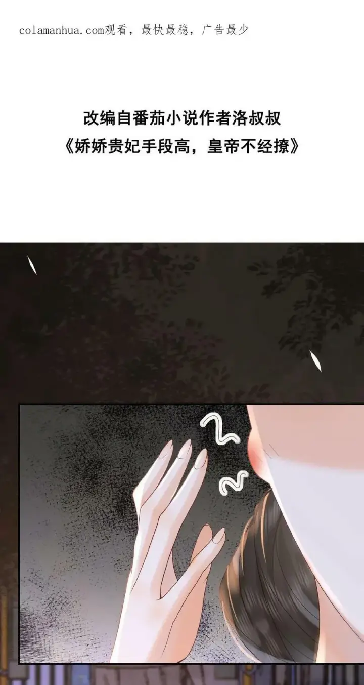 《娇娇贵妃手段高，皇帝不经撩》第43话 鸳鸯帕子要不要呀图32