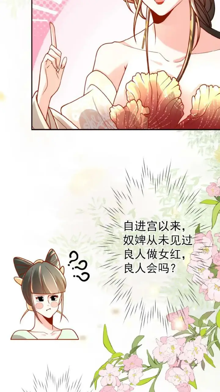 《娇娇贵妃手段高，皇帝不经撩》第43话 鸳鸯帕子要不要呀图4