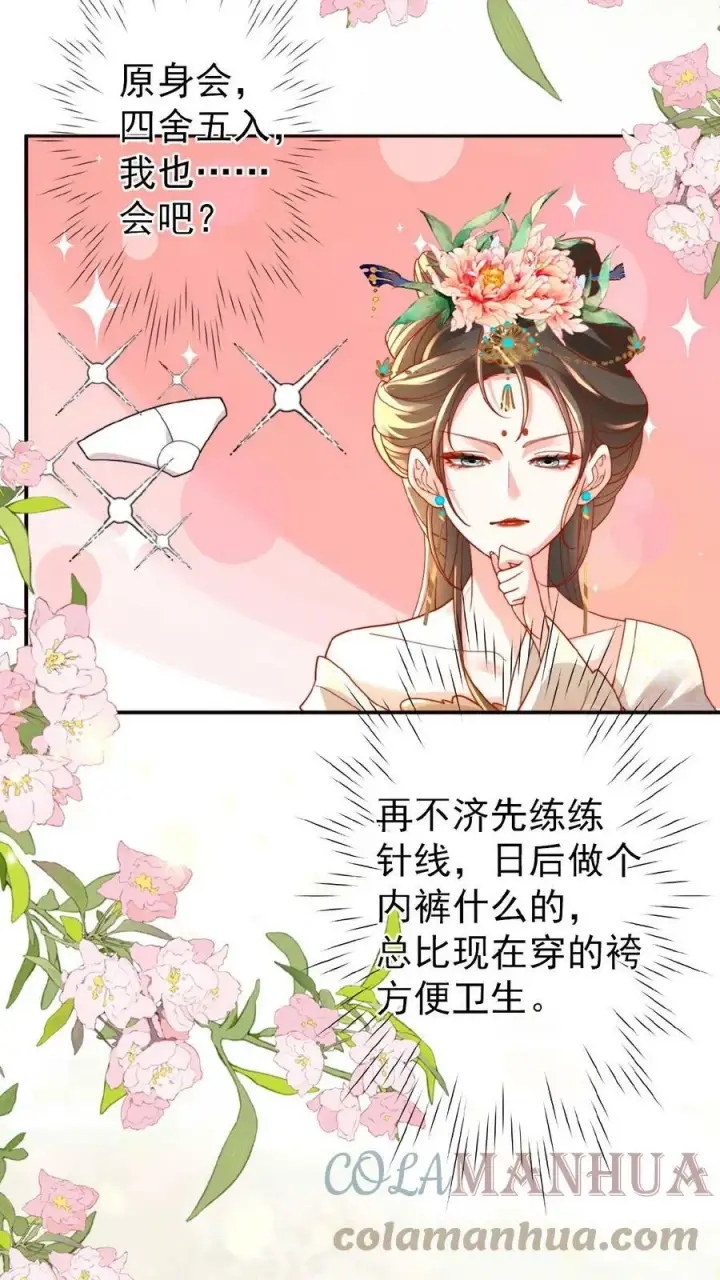 《娇娇贵妃手段高，皇帝不经撩》第43话 鸳鸯帕子要不要呀图5