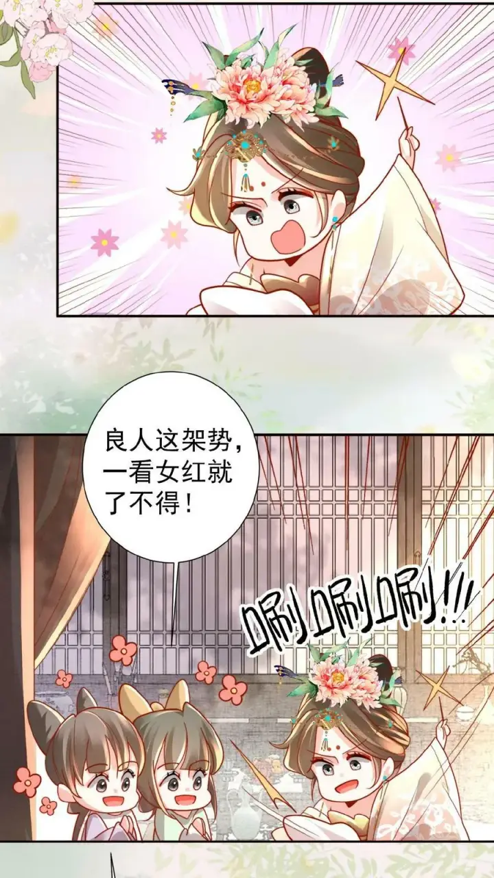 《娇娇贵妃手段高，皇帝不经撩》第43话 鸳鸯帕子要不要呀图6