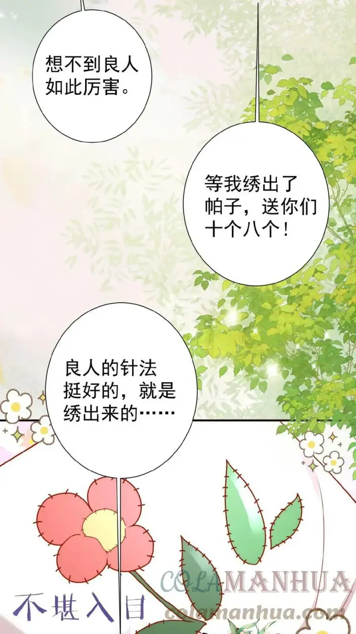 《娇娇贵妃手段高，皇帝不经撩》第43话 鸳鸯帕子要不要呀图7