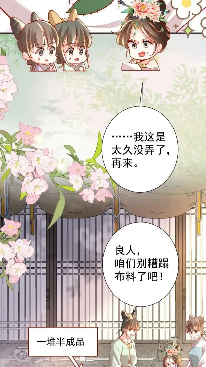 《娇娇贵妃手段高，皇帝不经撩》第43话 鸳鸯帕子要不要呀图8