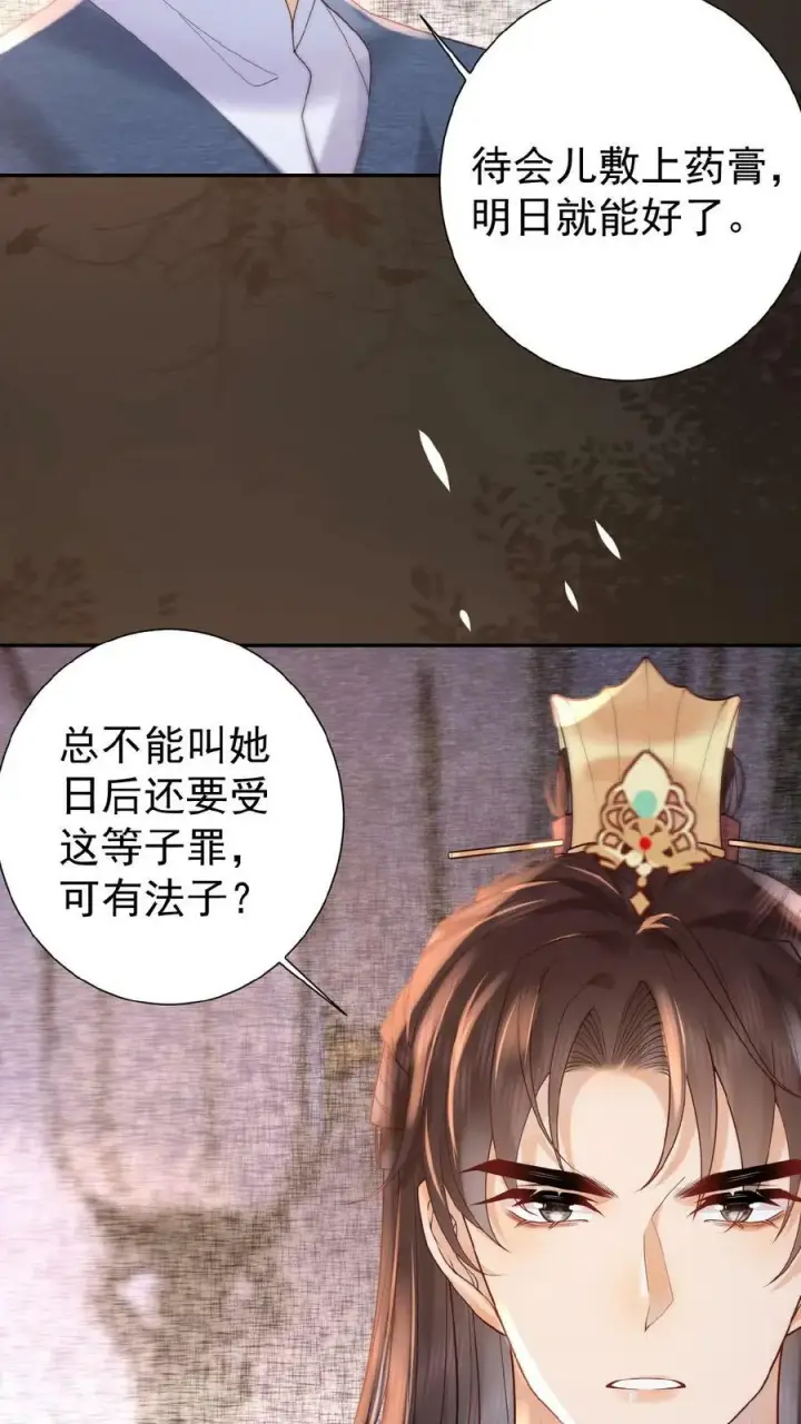 《娇娇贵妃手段高，皇帝不经撩》第44话 蚊子包图10