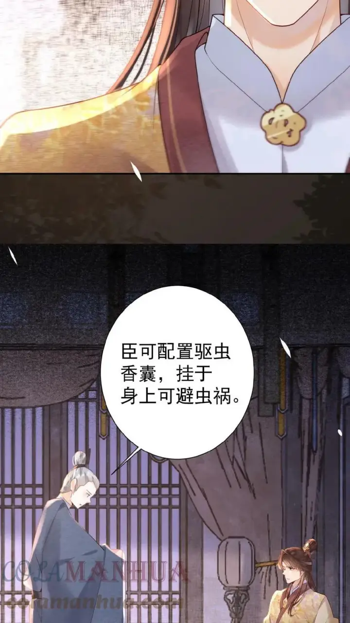 《娇娇贵妃手段高，皇帝不经撩》第44话 蚊子包图11