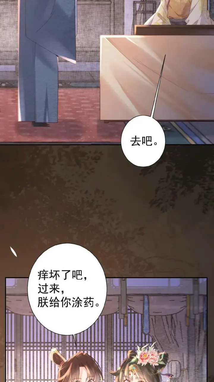 《娇娇贵妃手段高，皇帝不经撩》第44话 蚊子包图12
