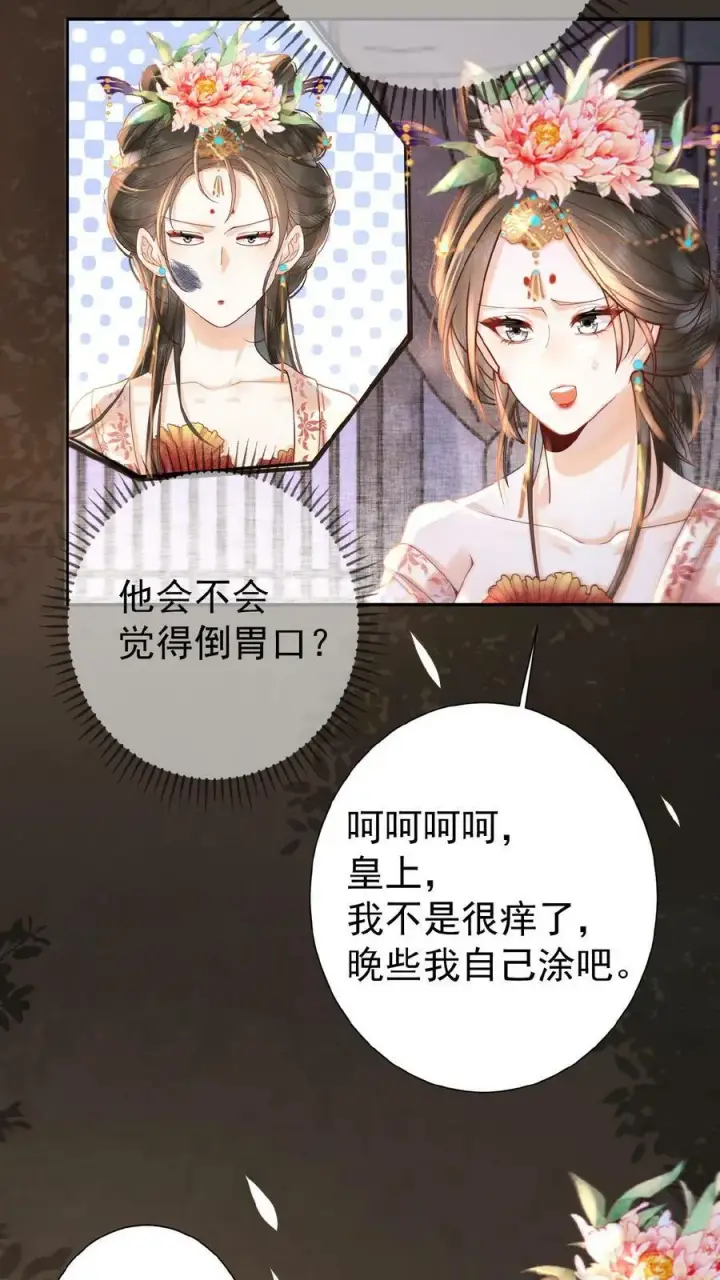 《娇娇贵妃手段高，皇帝不经撩》第44话 蚊子包图14