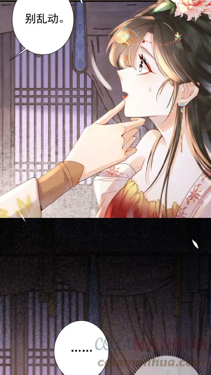 《娇娇贵妃手段高，皇帝不经撩》第44话 蚊子包图15