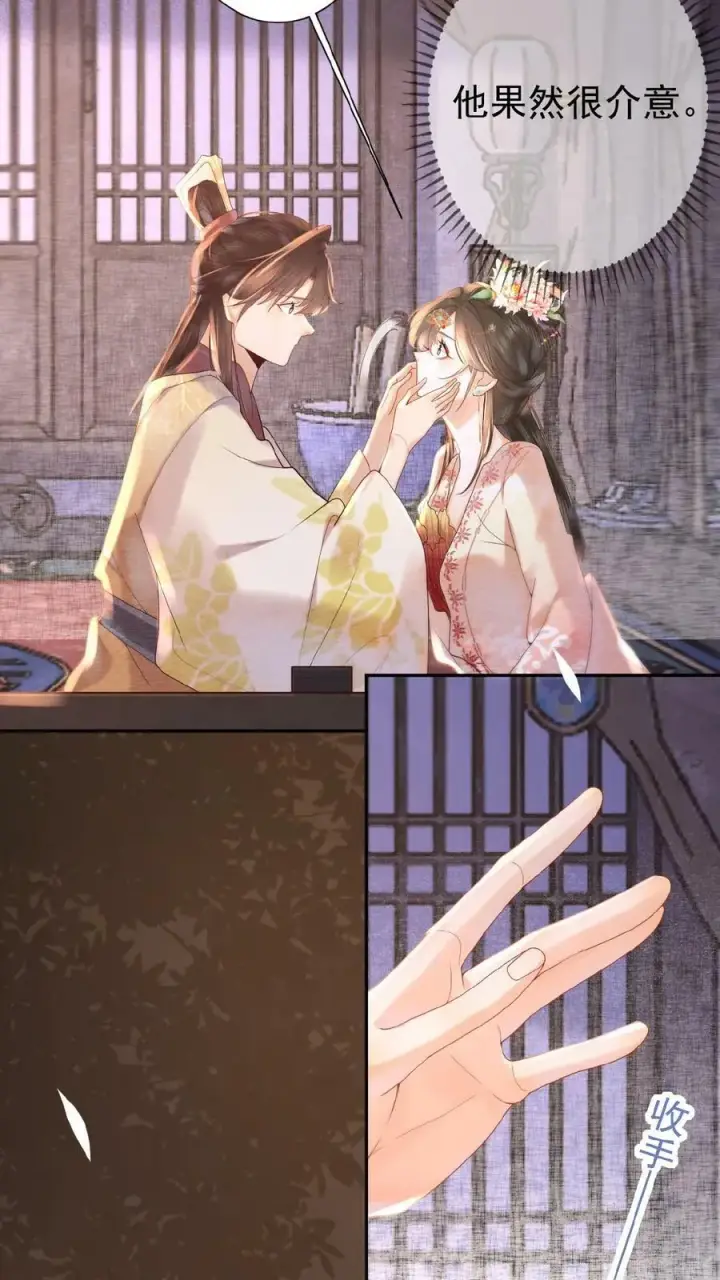 《娇娇贵妃手段高，皇帝不经撩》第44话 蚊子包图16
