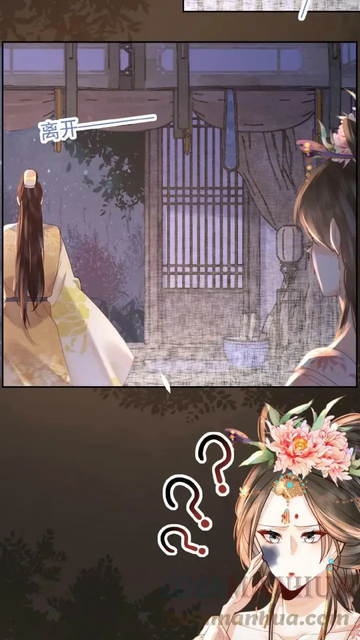 《娇娇贵妃手段高，皇帝不经撩》第44话 蚊子包图17