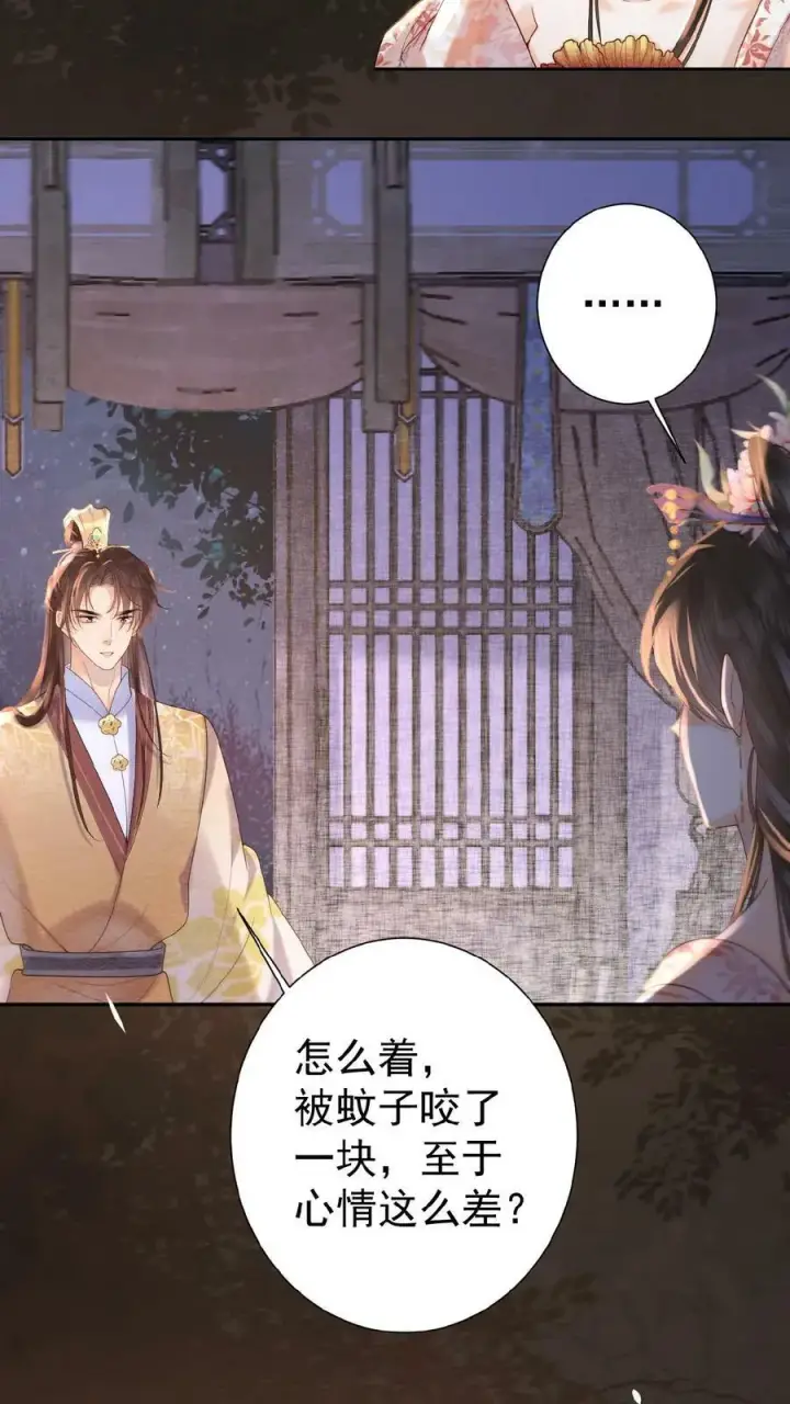 《娇娇贵妃手段高，皇帝不经撩》第44话 蚊子包图18
