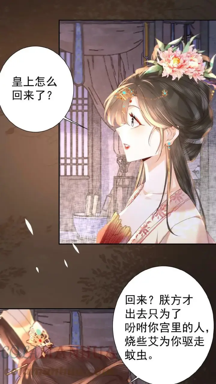 《娇娇贵妃手段高，皇帝不经撩》第44话 蚊子包图19