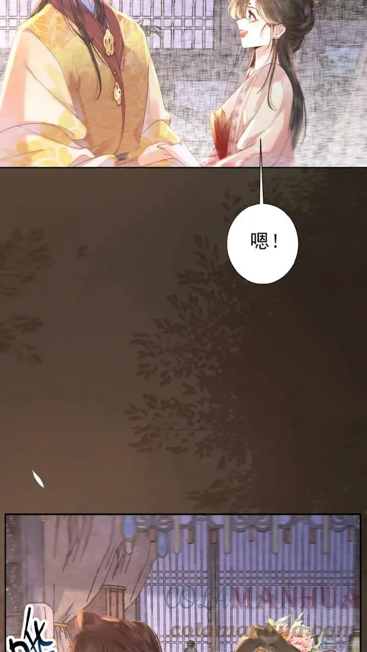 《娇娇贵妃手段高，皇帝不经撩》第44话 蚊子包图21