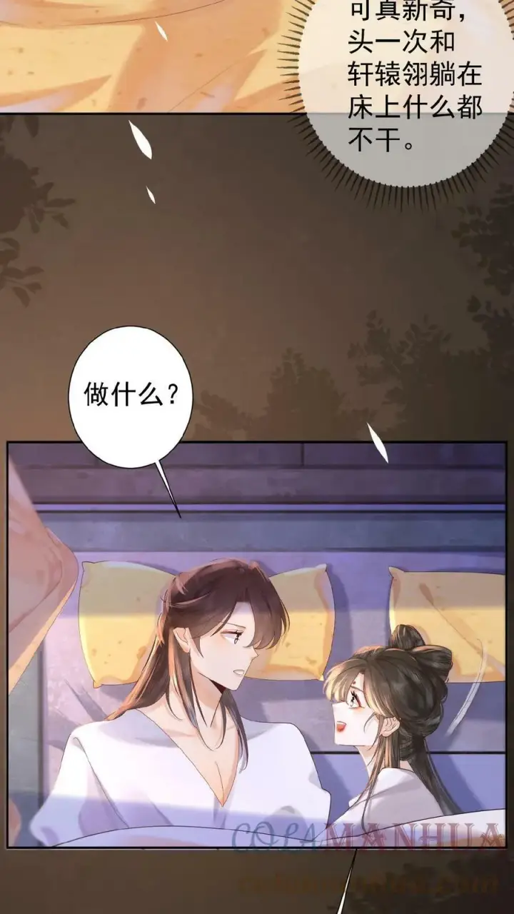 《娇娇贵妃手段高，皇帝不经撩》第44话 蚊子包图23
