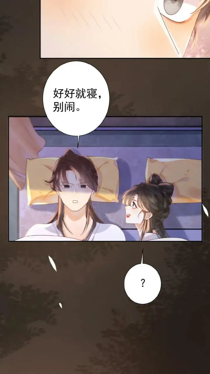 《娇娇贵妃手段高，皇帝不经撩》第44话 蚊子包图26