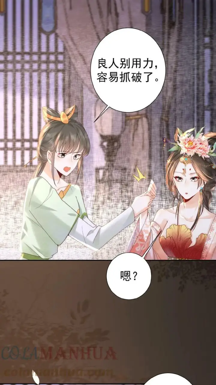 《娇娇贵妃手段高，皇帝不经撩》第44话 蚊子包图3