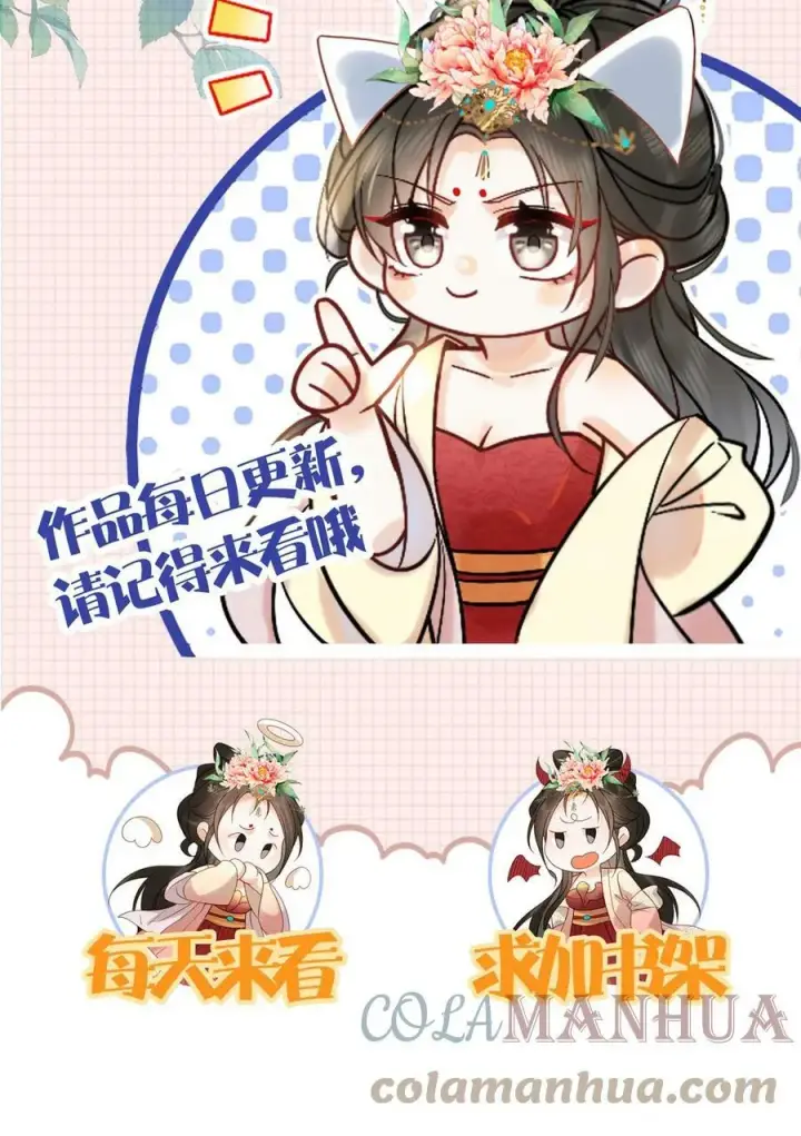 《娇娇贵妃手段高，皇帝不经撩》第44话 蚊子包图33