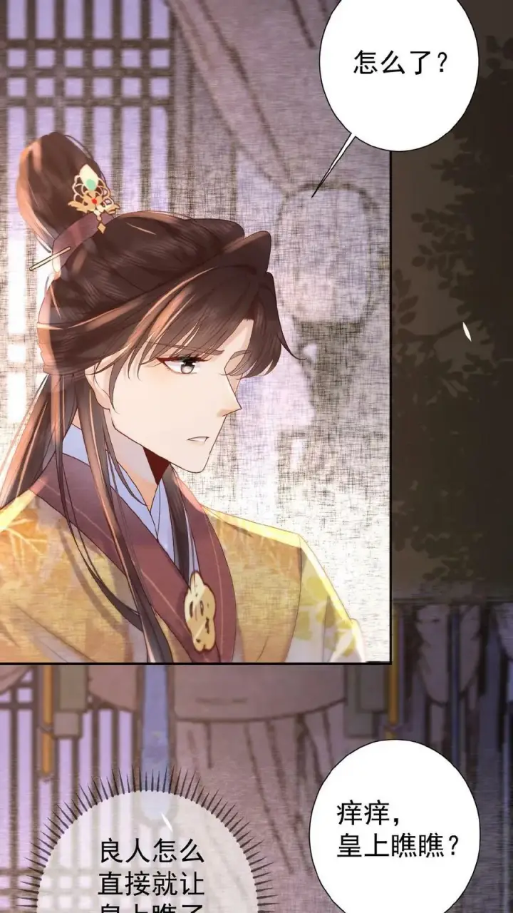 《娇娇贵妃手段高，皇帝不经撩》第44话 蚊子包图4