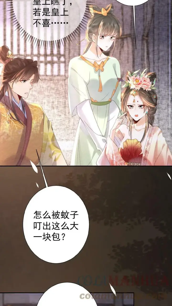《娇娇贵妃手段高，皇帝不经撩》第44话 蚊子包图5