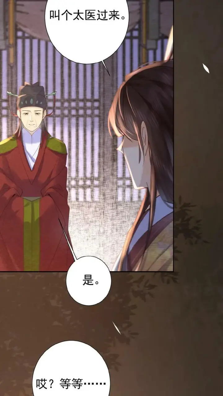 《娇娇贵妃手段高，皇帝不经撩》第44话 蚊子包图6