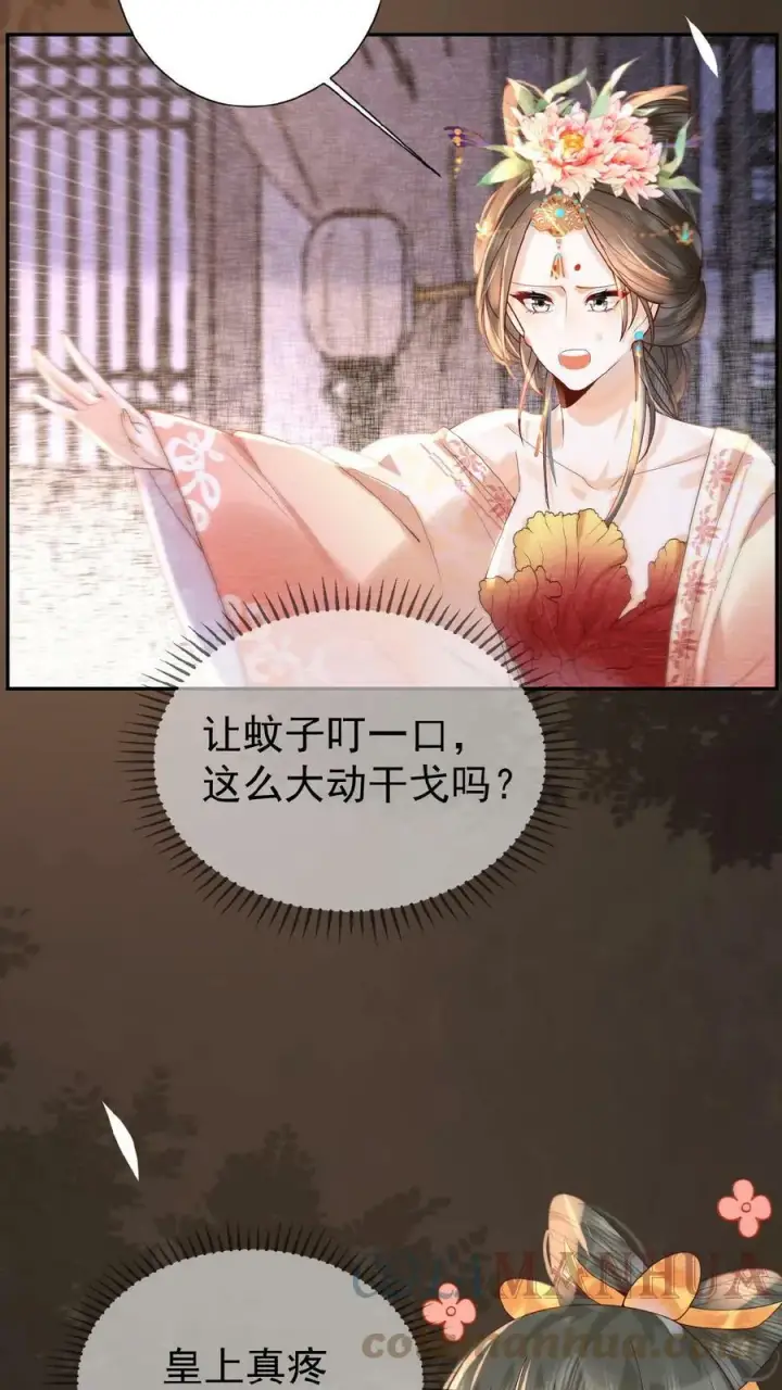 《娇娇贵妃手段高，皇帝不经撩》第44话 蚊子包图7