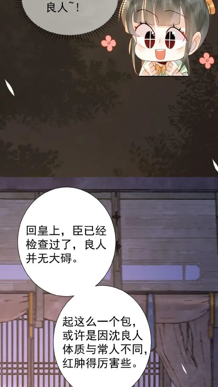 《娇娇贵妃手段高，皇帝不经撩》第44话 蚊子包图8