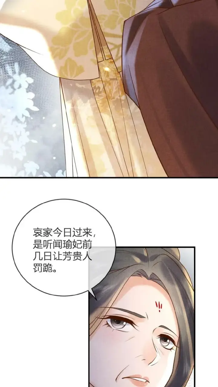 《娇娇贵妃手段高，皇帝不经撩》第45话 争吵图10