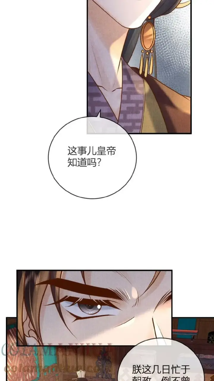 《娇娇贵妃手段高，皇帝不经撩》第45话 争吵图11