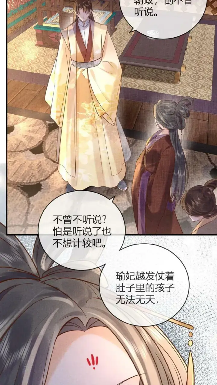 《娇娇贵妃手段高，皇帝不经撩》第45话 争吵图12